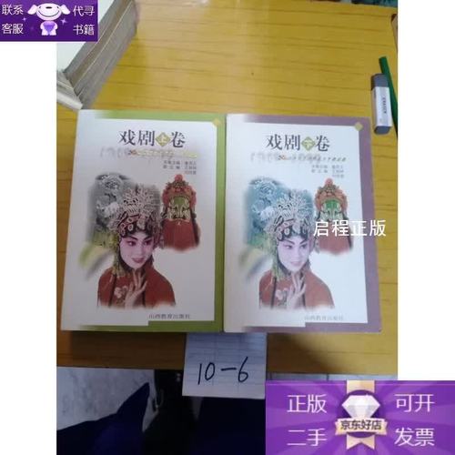 50山西文艺创作五十年精品选