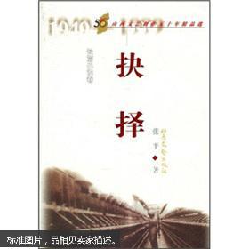 《抉择》 山西文艺创作五十年的时代缩影与艺术探索
